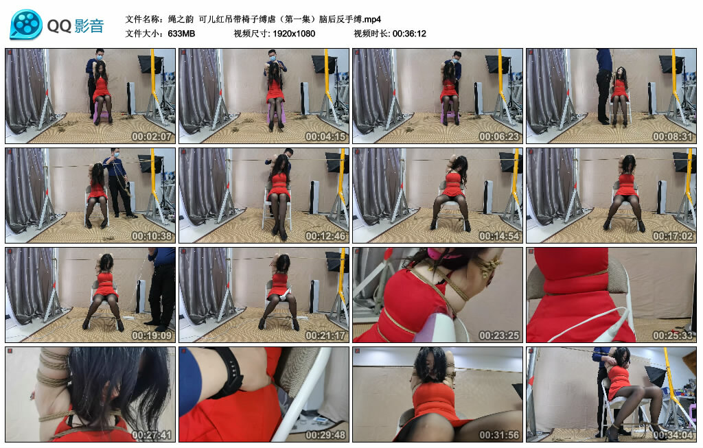 【绳之韵】可儿红吊带椅子缚虐（第一集）脑后反手缚_绳艺库视频下载