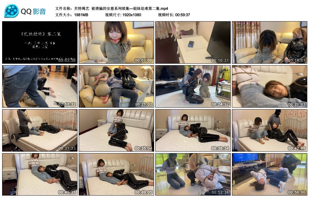 【贝特绳艺】被诱骗的安慈系列续集—姐妹劫难第二集_绳艺库视频下载