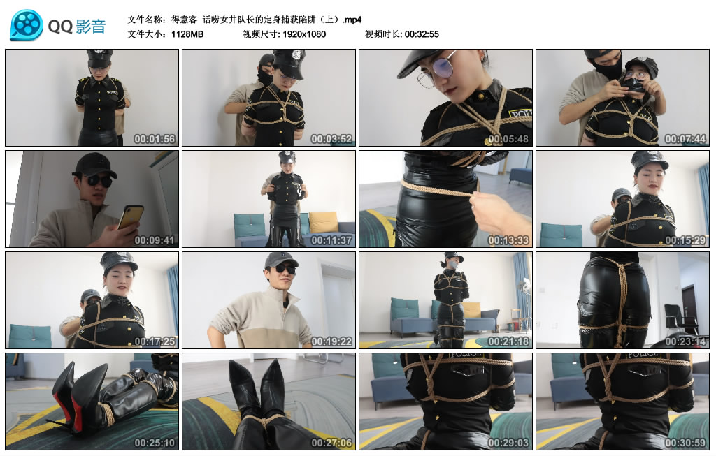 得意客 话唠女井队长的定身捕获陷阱（上）_绳艺库视频下载