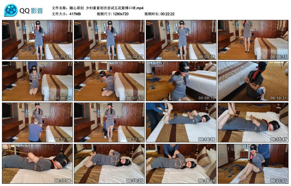 [随心原创] 少妇素素初次尝试五花紧缚口球_绳艺库视频下载