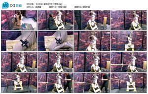 【飞天原创】骚努真空木马禁锢_绳艺库视频下载