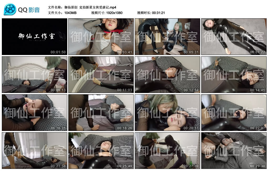 【御仙原创】定拍新星女侠受虐记_绳艺库视频下载