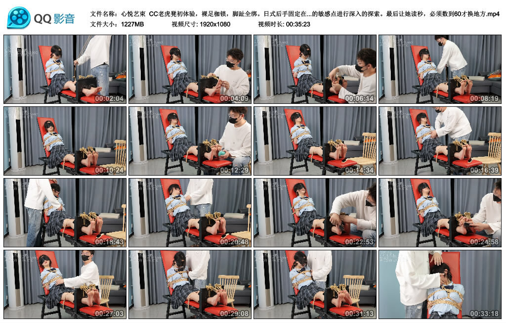 【心悦艺束】CC老虎凳初体验，裸足枷锁，脚趾全绑_绳艺库视频下载