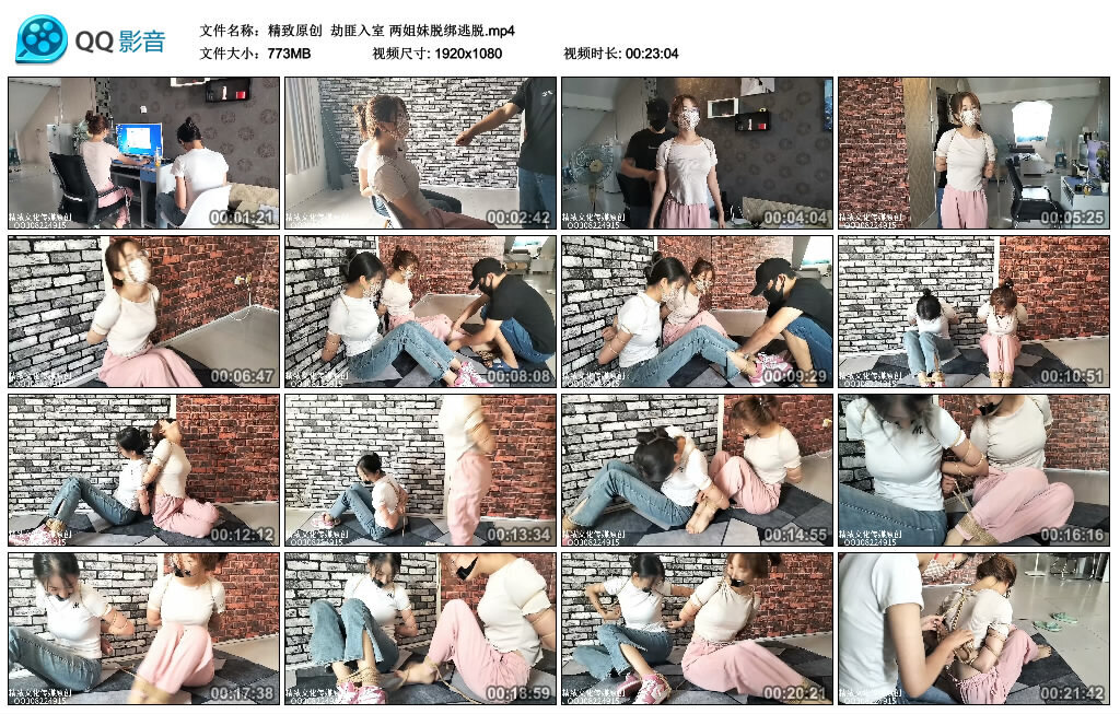 【精致原创】劫匪入室 两姐妹脱绑逃脱 B2184_绳艺库视频下载