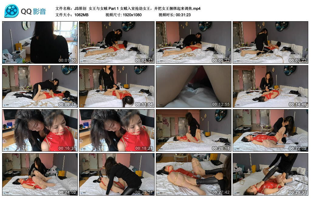 【JS原创】女王与女贼 Part 1 B2266_绳艺库视频下载