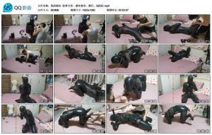 【我的媳妇】胶带犬形、感官剥夺、爬行、QZGC_绳艺库视频下载
