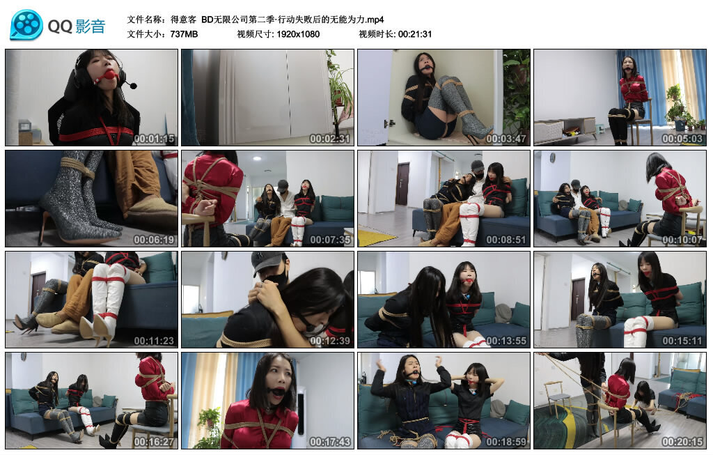 【得意客】BD无限公司第二季·行动失败后的无能为力_绳艺库视频下载