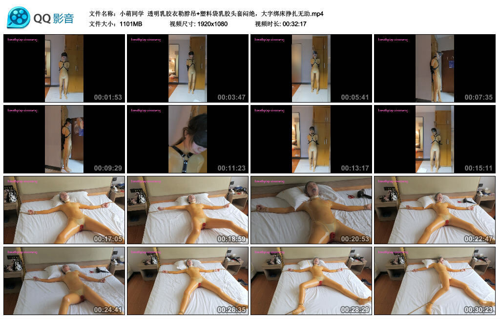 【小萌同学】透明乳胶衣勒脖吊+塑料袋乳胶头套闷绝_绳艺库视频下载