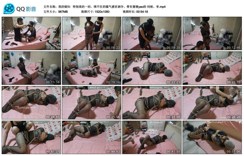 【我的媳妇】 特别浪的一回，绑不住的骚气感官剥夺_绳艺库视频下载