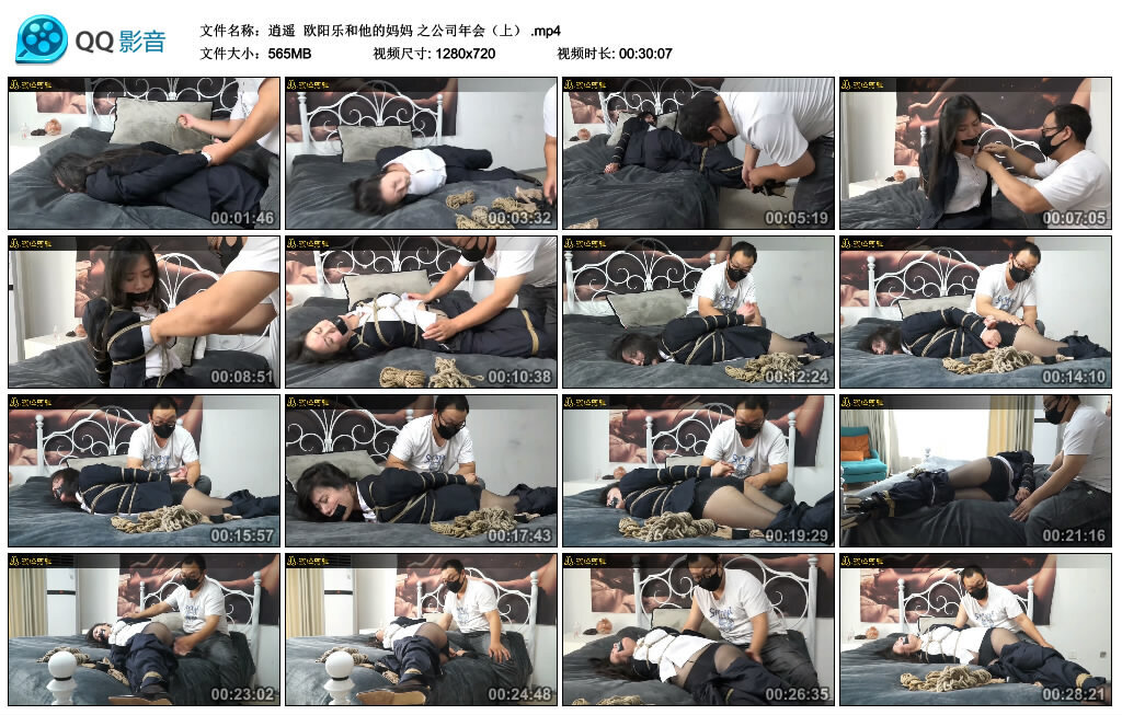 【逍遥】欧阳乐和他的妈妈 之公司年会（上）_绳艺库视频下载