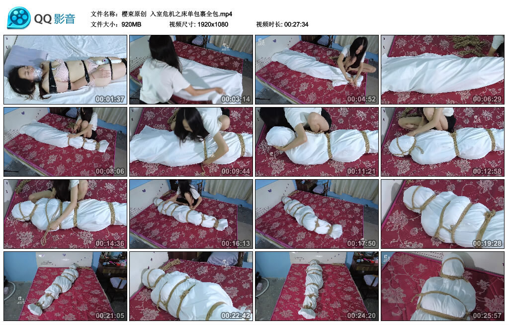 【樱束原创】入室危机之床单包裹全包_绳艺库视频下载