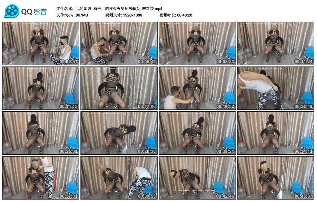 【我的媳妇】椅子上的拘束五层丝袜套头 塑料袋_绳艺库视频下载
