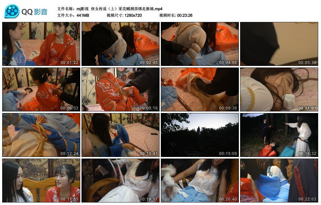 【mj影视】侠女传说（上）采花贼洞房绑走新娘_绳艺库视频下载