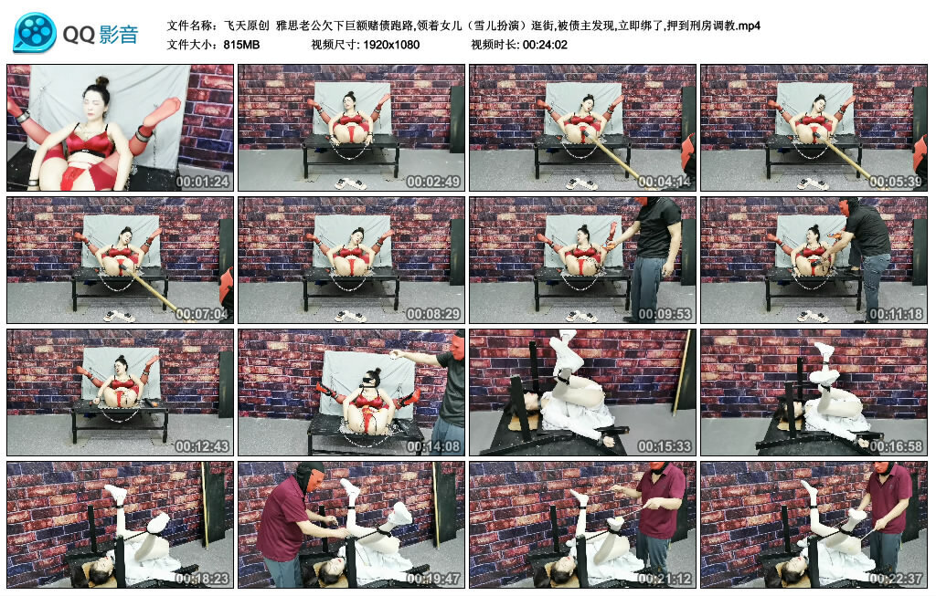 【飞天原创】雅思老公欠下巨额赌债跑路,领着女儿（雪儿扮演）逛街,被债主发现,立即绑了,押到刑房调教_绳艺库视频下载