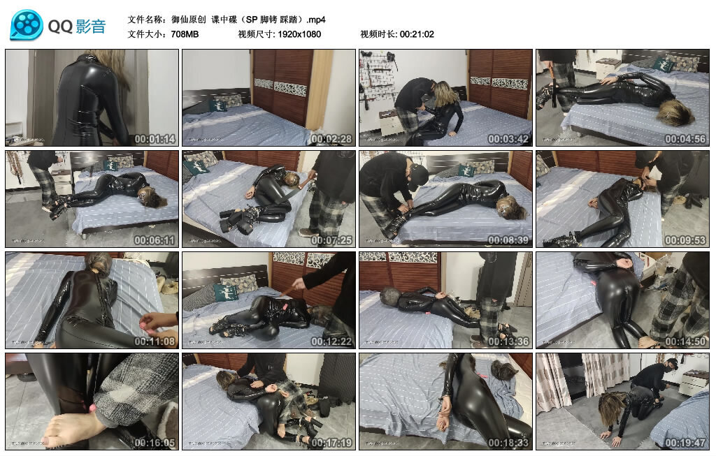 【御仙原创】谍中碟（SP 脚铐 踩踏）_绳艺库视频下载