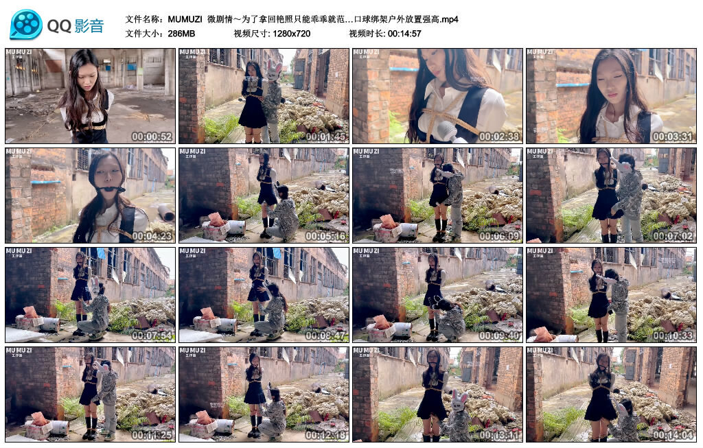 【MUMUZI】为了拿回艳照只能乖乖就范，口球绑架户外放置强高_绳艺库视频下载