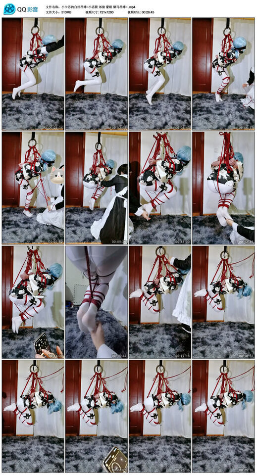 【小卡苏的白丝吊缚~小话筒】郊狼 蒙眼 驷马吊缚~_绳艺库视频下载