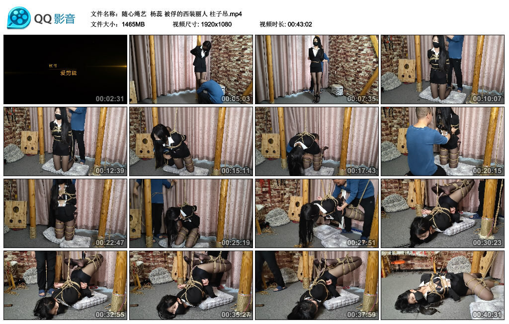 【随心绳艺】杨蕊 被俘的西装丽人 柱子吊_绳艺库视频下载