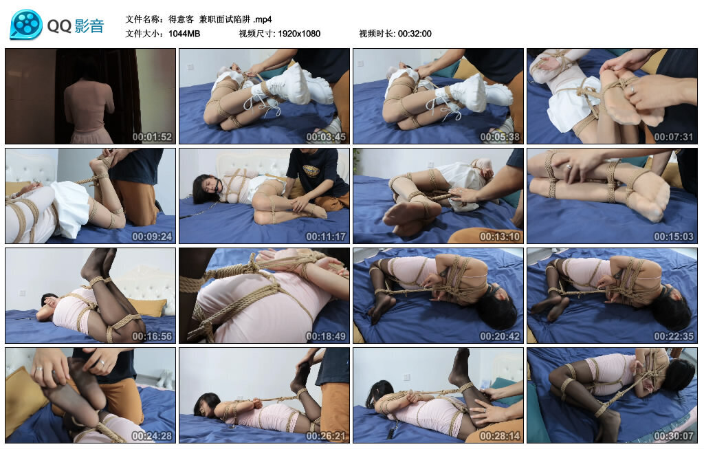 【得意客】兼职面试陷阱_绳艺库视频下载