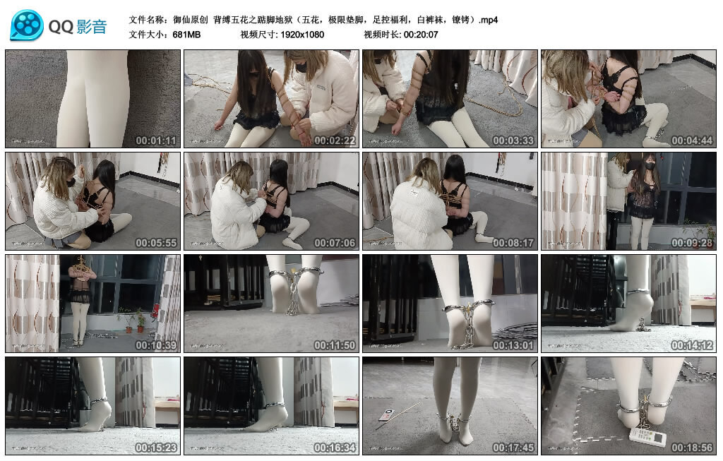 【御仙原创】背缚五花之踮脚地狱（五花，极限垫脚，足控福利，白裤袜，镣铐）_绳艺库视频下载