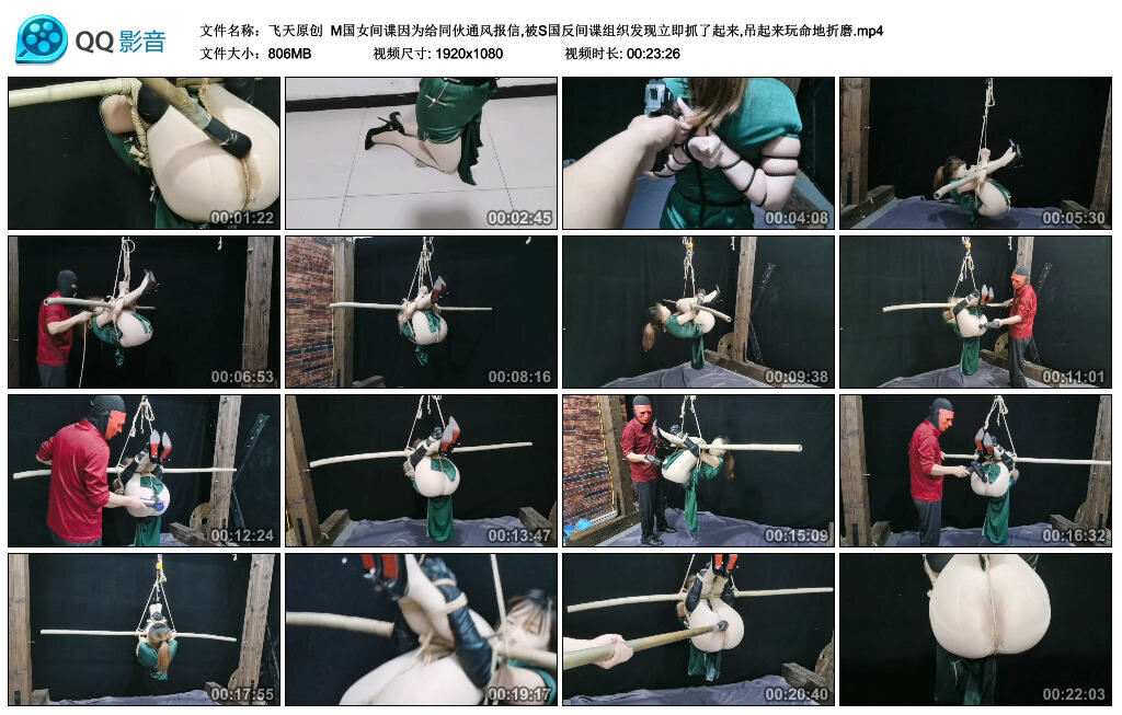 【飞天原创】M国女间谍给同伙通风报信,被抓了起来,吊起来玩命地折磨_绳艺库视频下载