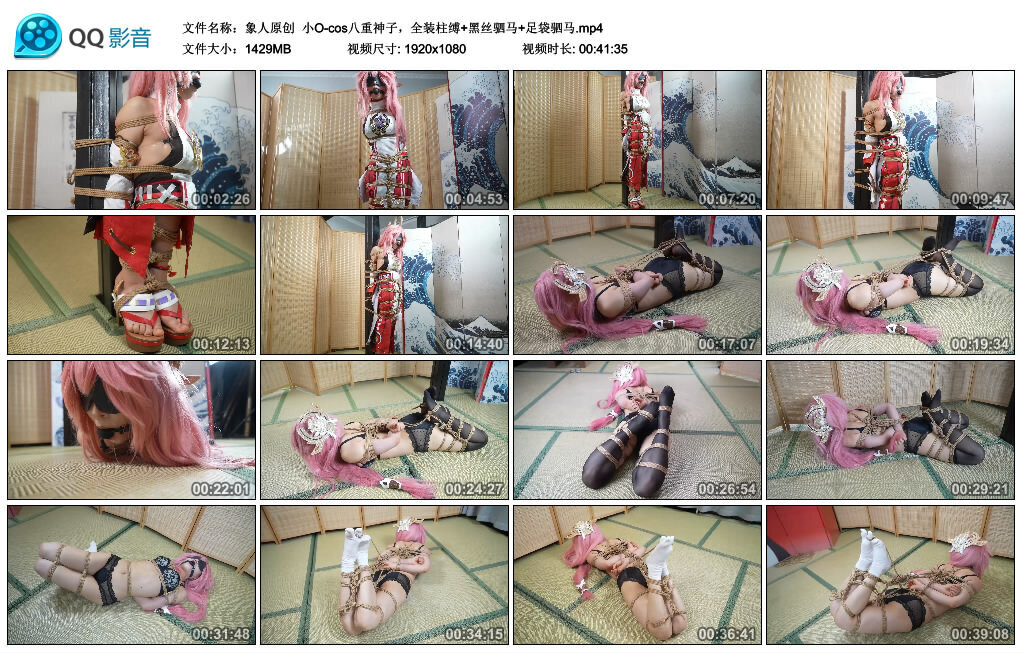 【象人原创】小O-cos八重神子，全装柱缚+黑丝驷马+足袋驷马_绳艺库视频下载