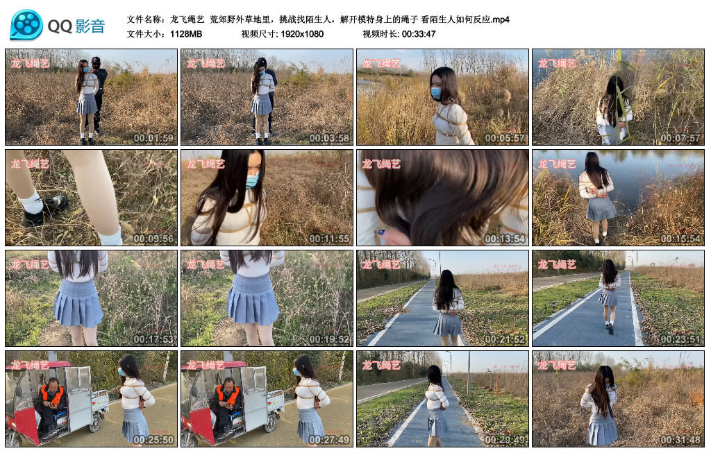 【龙飞绳艺】荒郊野外草地里，挑战找陌生人，解开模特身上的绳子 看陌生人如何反应_绳艺库视频下载