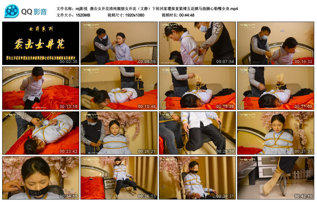 【mj影视】袭击女井花_绳艺库视频下载