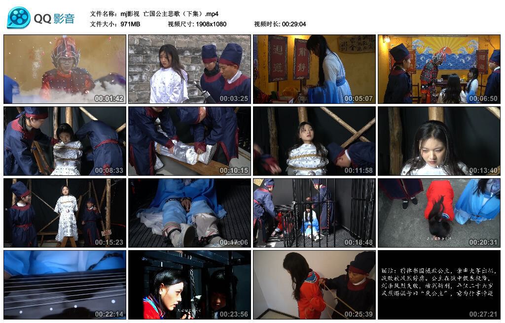 【mj影视】亡国公主悲歌（下集）_绳艺库视频下载