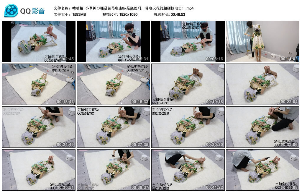 【咕咕精】小草神の裸足驷马电击tk-足底处刑，带电火花的超硬核电击！_绳艺库视频下载