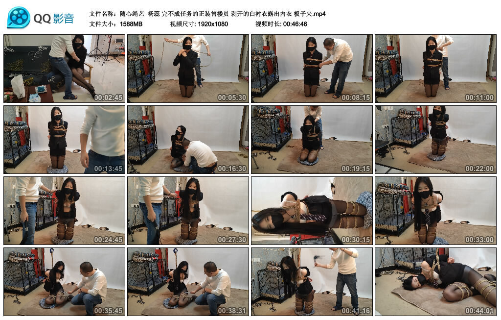 【随心绳艺】杨蕊 完不成任务的正装售楼员 剥开的白衬衣露出内衣 板子夹_绳艺库视频下载