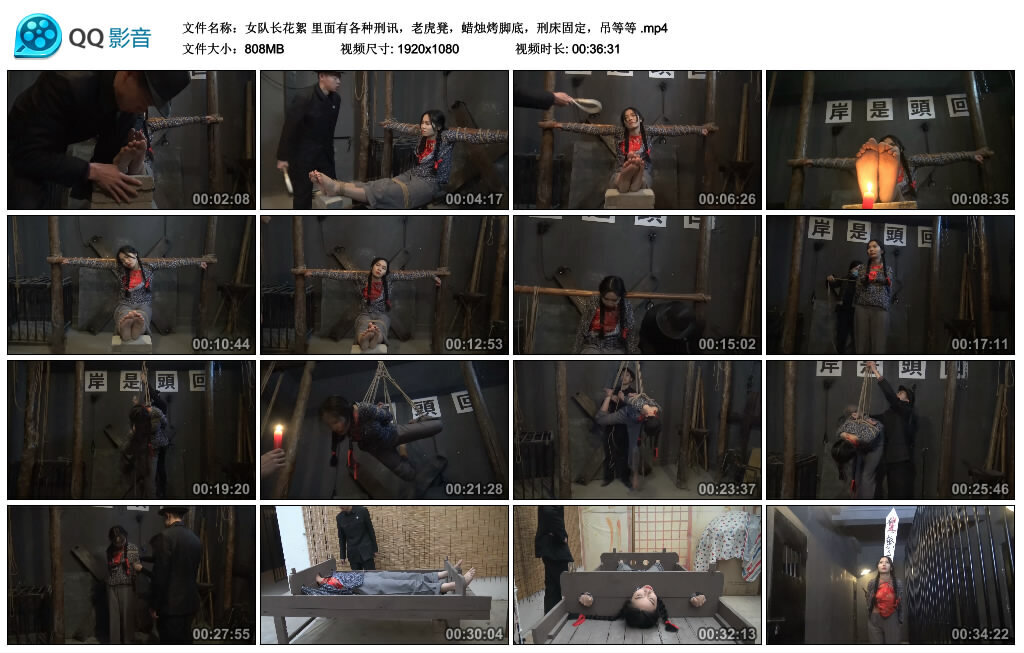 【女队长花絮】里面有各种刑讯，老虎凳，蜡烛烤脚底，刑床固定，吊等等_绳艺库视频下载