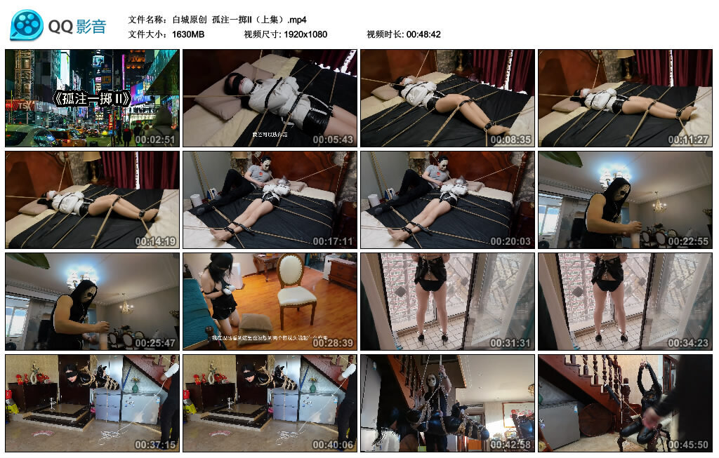 【白城原创】孤注一掷II（上集）_绳艺库视频下载