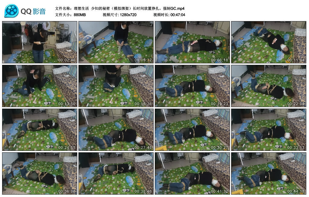 【理想生活】少妇的秘密（模拟绑架）长时间放置挣扎。强制GC_绳艺库视频下载