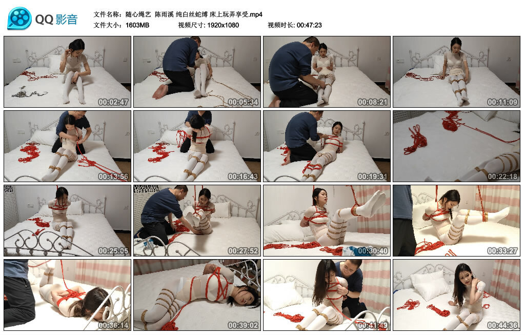 【随心绳艺】陈雨溪 纯白丝蛇缚 床上玩弄享受_绳艺库视频下载