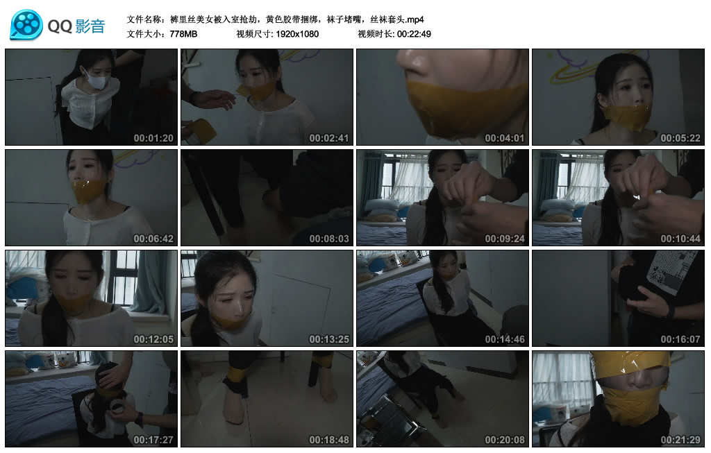 裤里丝美女被入室抢劫，黄色胶带捆绑，袜子堵嘴，丝袜套头_绳艺库视频下载