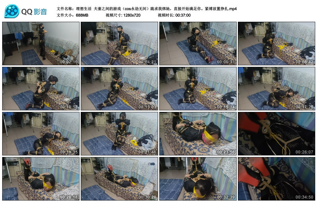 【理想生活】夫妻之间的游戏（cos永劫无间）_绳艺库视频下载