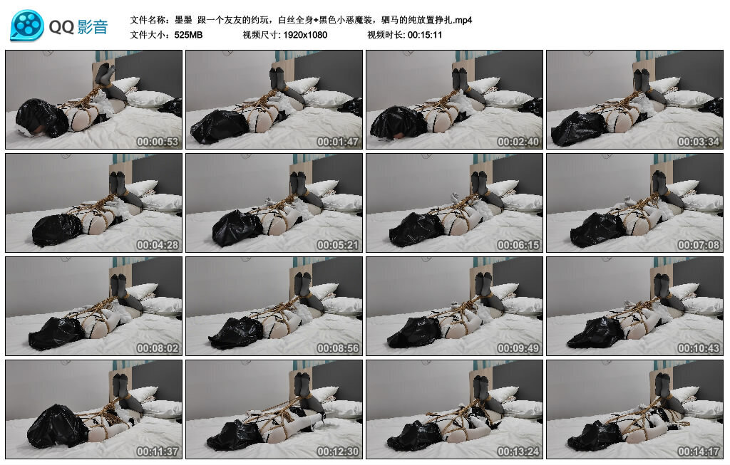 【墨墨】跟一个友友的约玩，白丝全身+黑色小恶魔装，驷马的纯放置挣扎_绳艺库视频下载