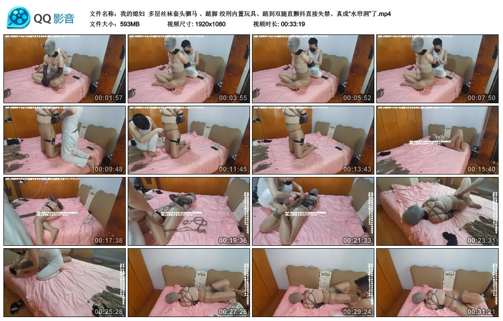 【我的媳妇】多层丝袜套头驷马、踮脚绞刑内置玩具、踮到双腿直颤抖直接失禁、真成“水帘洞”了_绳艺库视频下载