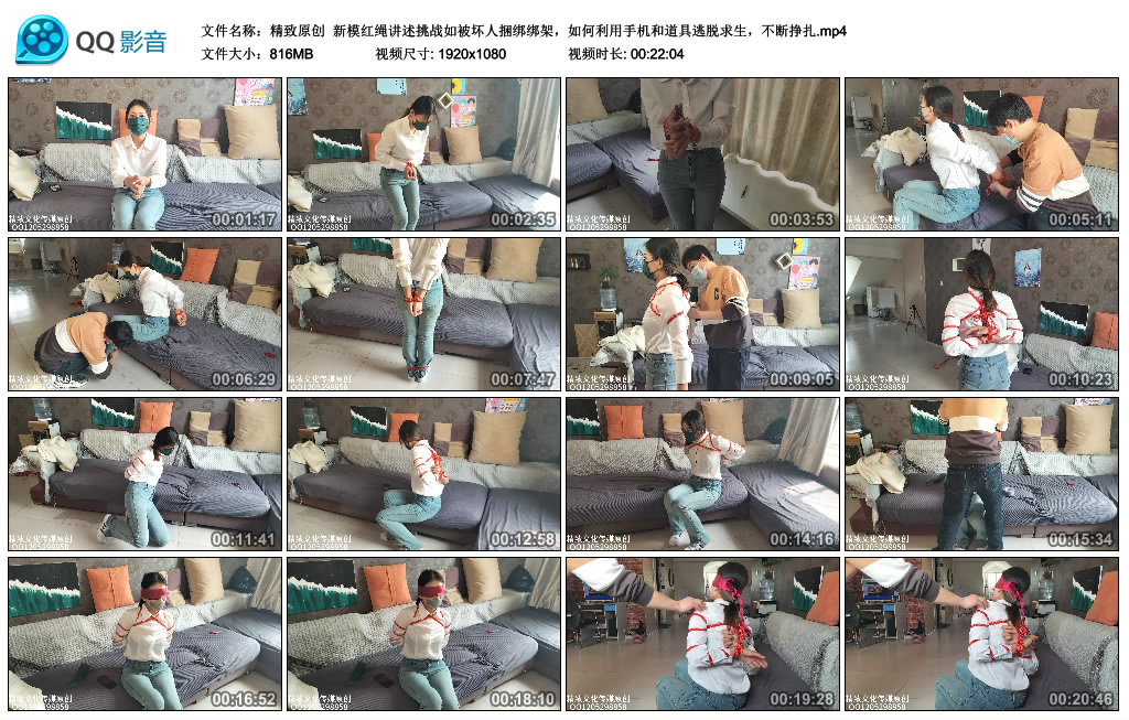 【精致原创】新模红绳讲述挑战如被坏人捆绑绑架，如何利用手机和道具逃脱求生，不断挣扎_绳艺库视频下载