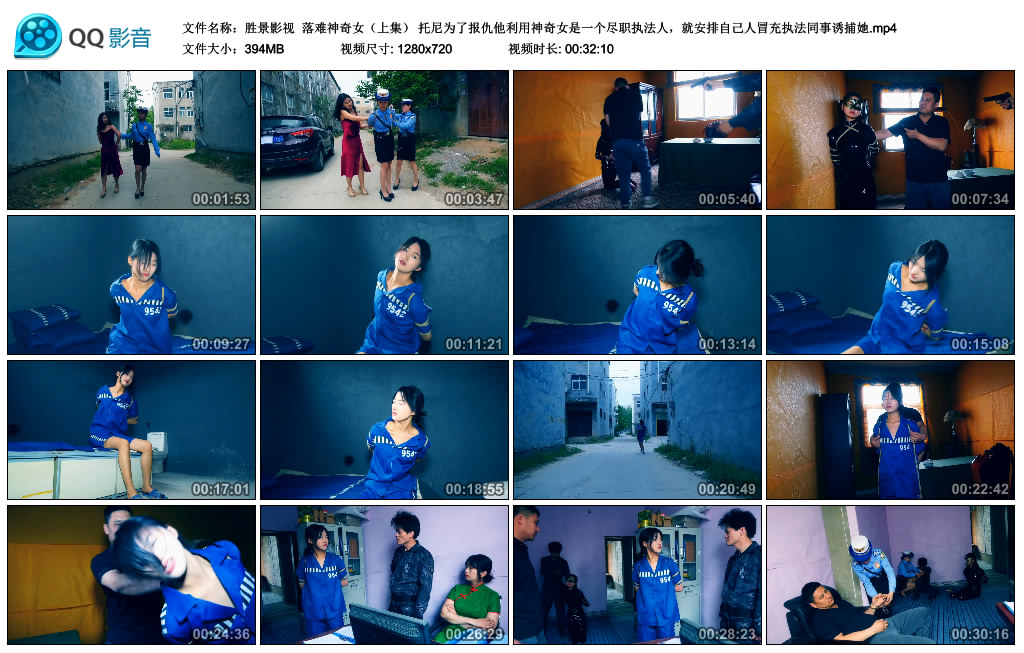 【胜景影视】落难神奇女（上集）_绳艺库视频下载