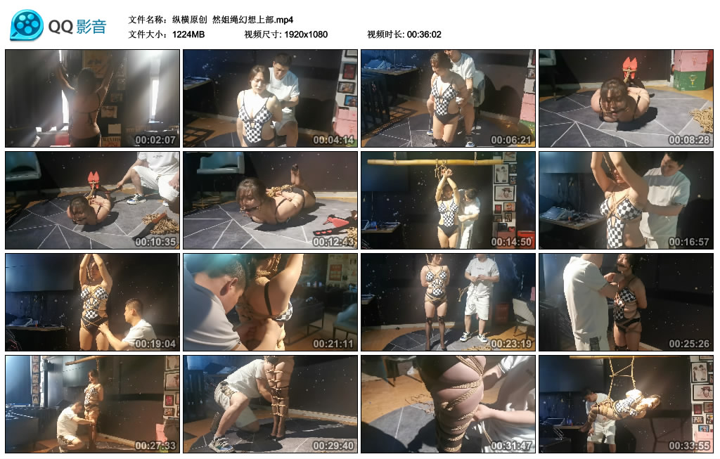 【纵横原创】然姐绳幻想上部_绳艺库视频下载