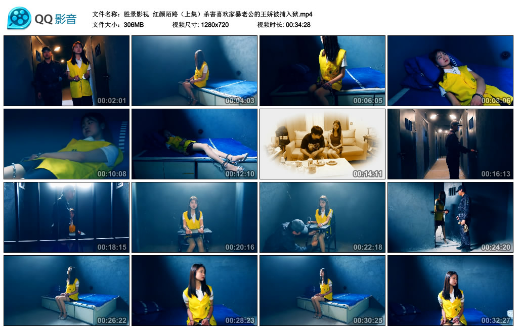 【胜景影视】红颜陌路（上集）_绳艺库视频下载