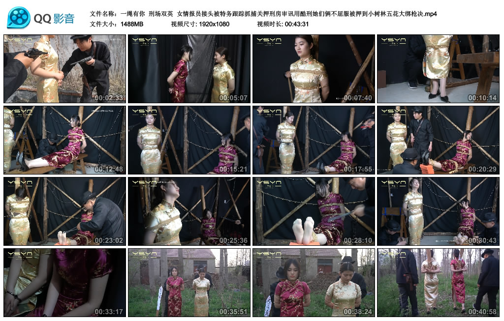 【一绳有你】刑场双英_绳艺库视频下载