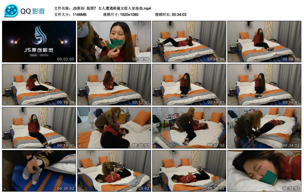 【JS原创】脱困7女人遭遇眼镜女匪入室抢劫_绳艺库视频下载