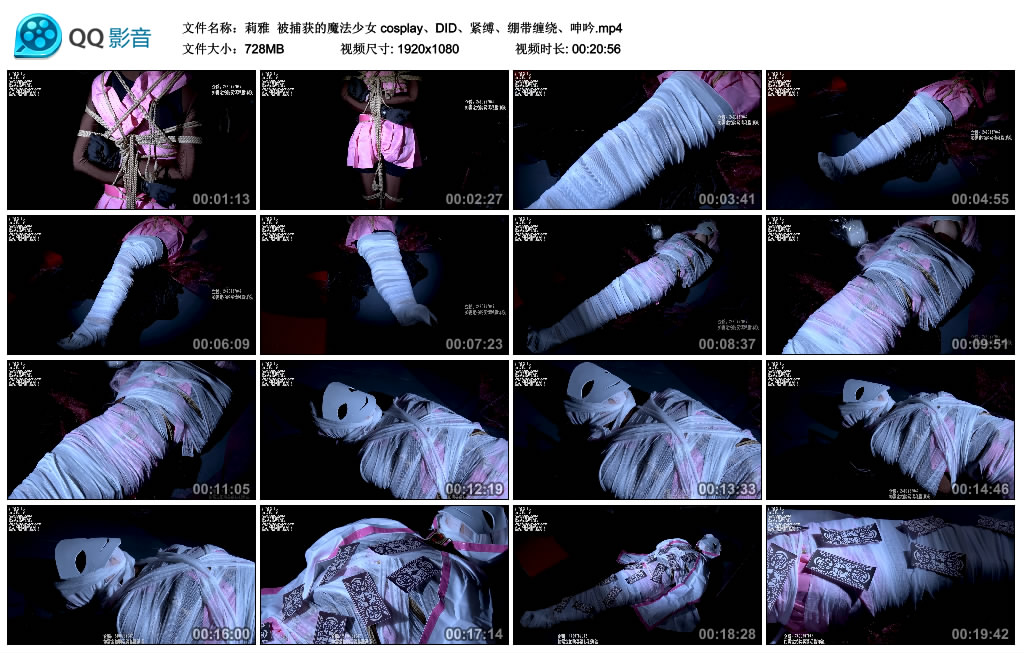 【莉雅】被捕获的魔法少女cosplay、DID、紧缚、绷带缠绕、呻吟_绳艺库视频下载