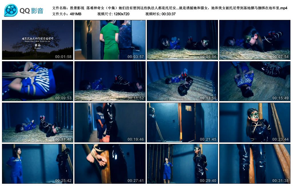 【胜景影视】落难神奇女（中集）_绳艺库视频下载