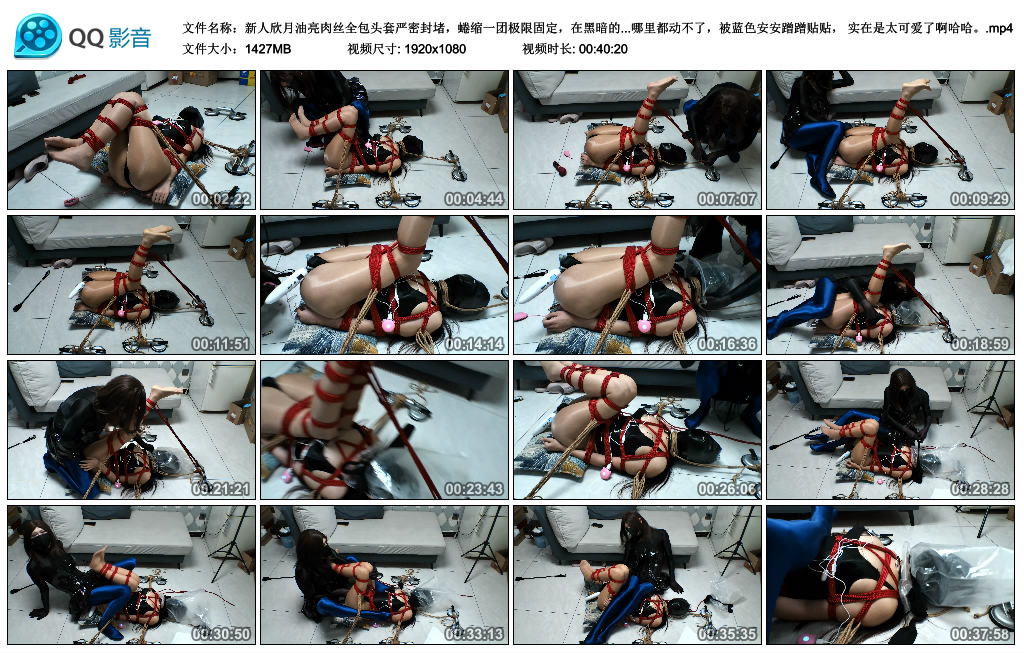 新人欣月油亮肉丝全包头套严密封堵，蜷缩一团极限固定_绳艺库视频下载