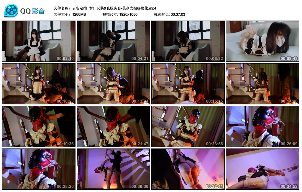 【云雀定拍】女仆玩偶&乳胶头套-美少女捆绑物化_绳艺库视频下载