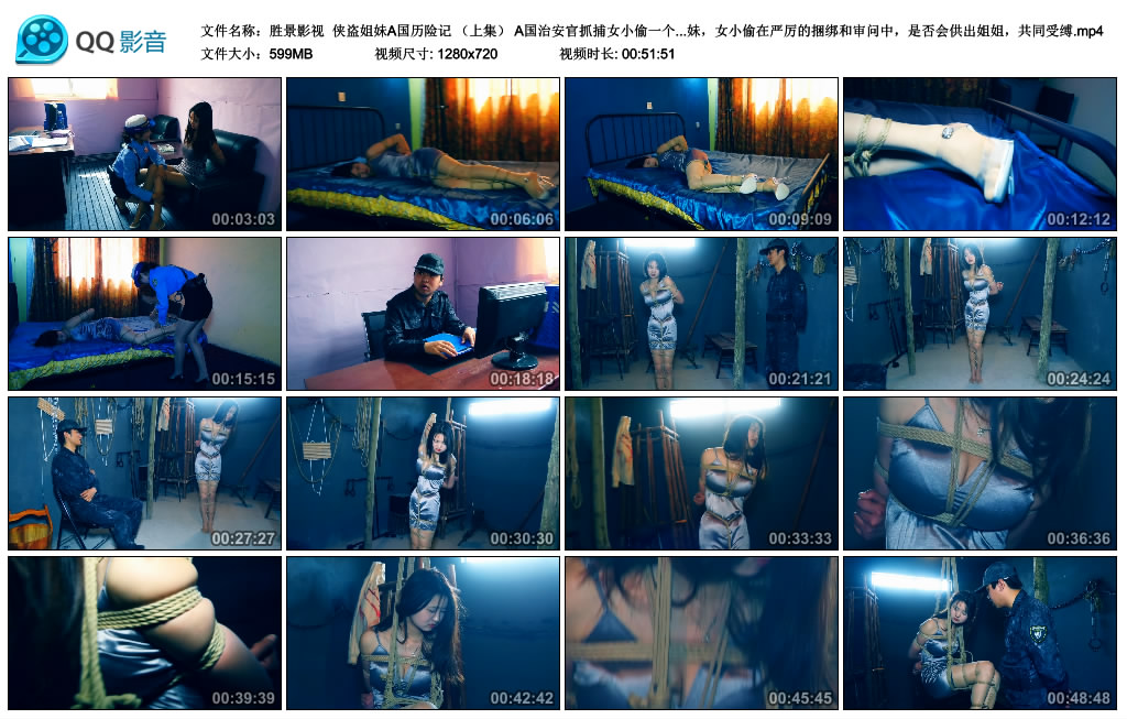 【胜景影视】侠盗姐妹A国历险记（上集）_绳艺库视频下载